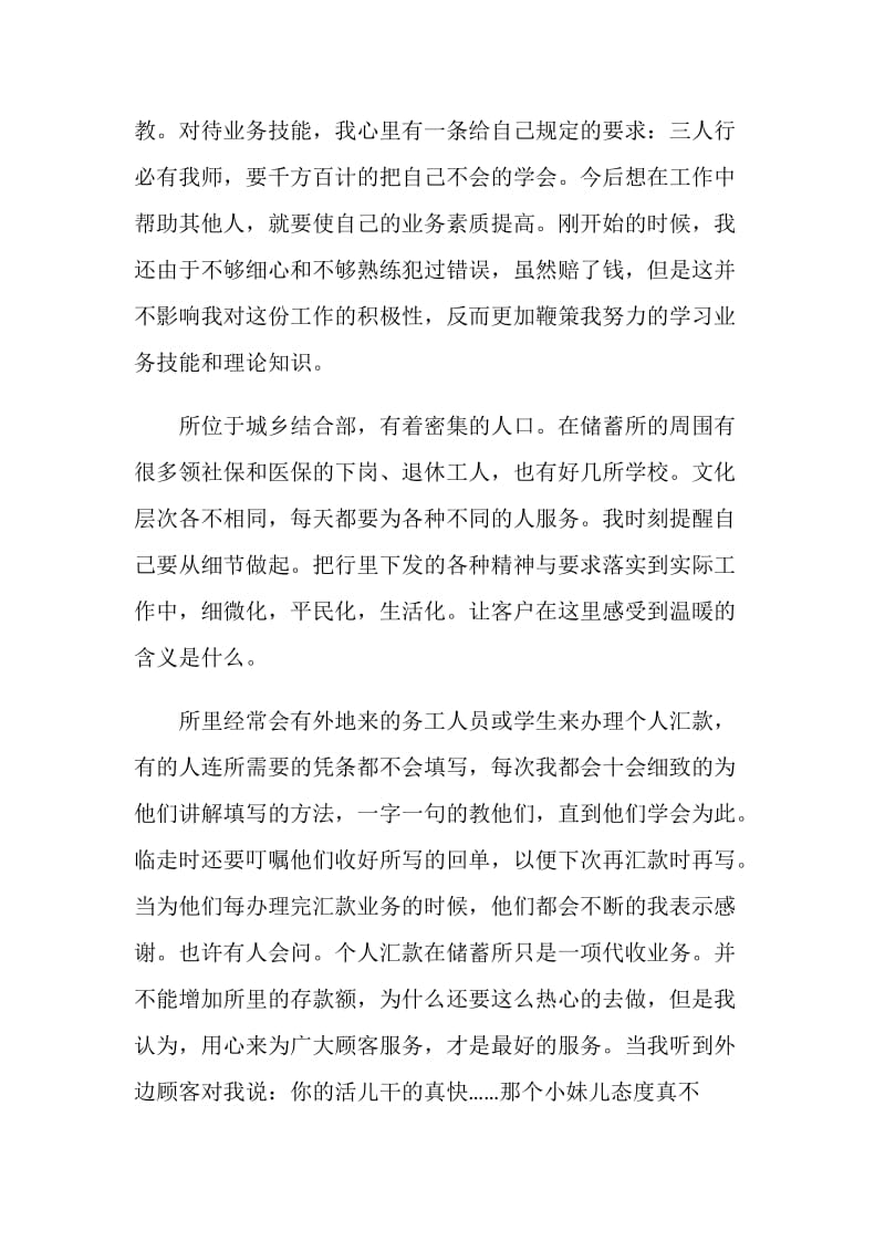 银行储蓄所柜员年终个人工作总结述职报告.doc_第2页