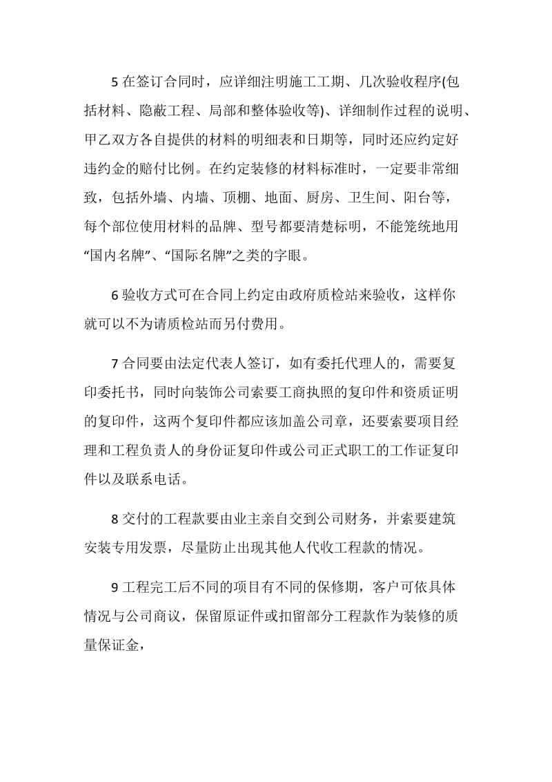 装修合同制定的注意事项.doc_第2页