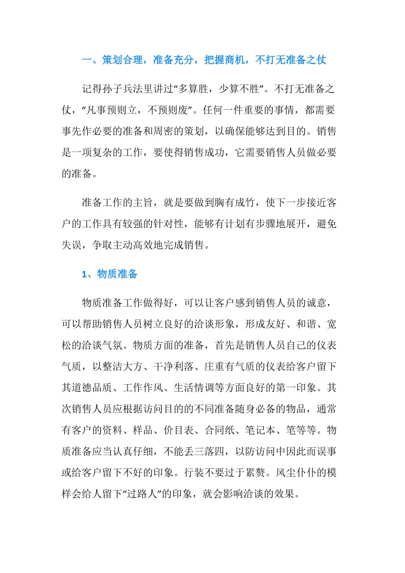 销售的培训总结与心得.doc_第2页