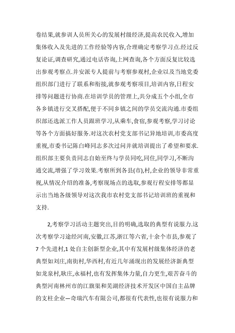 赴豫皖苏浙等地区学习考察报告.doc_第2页