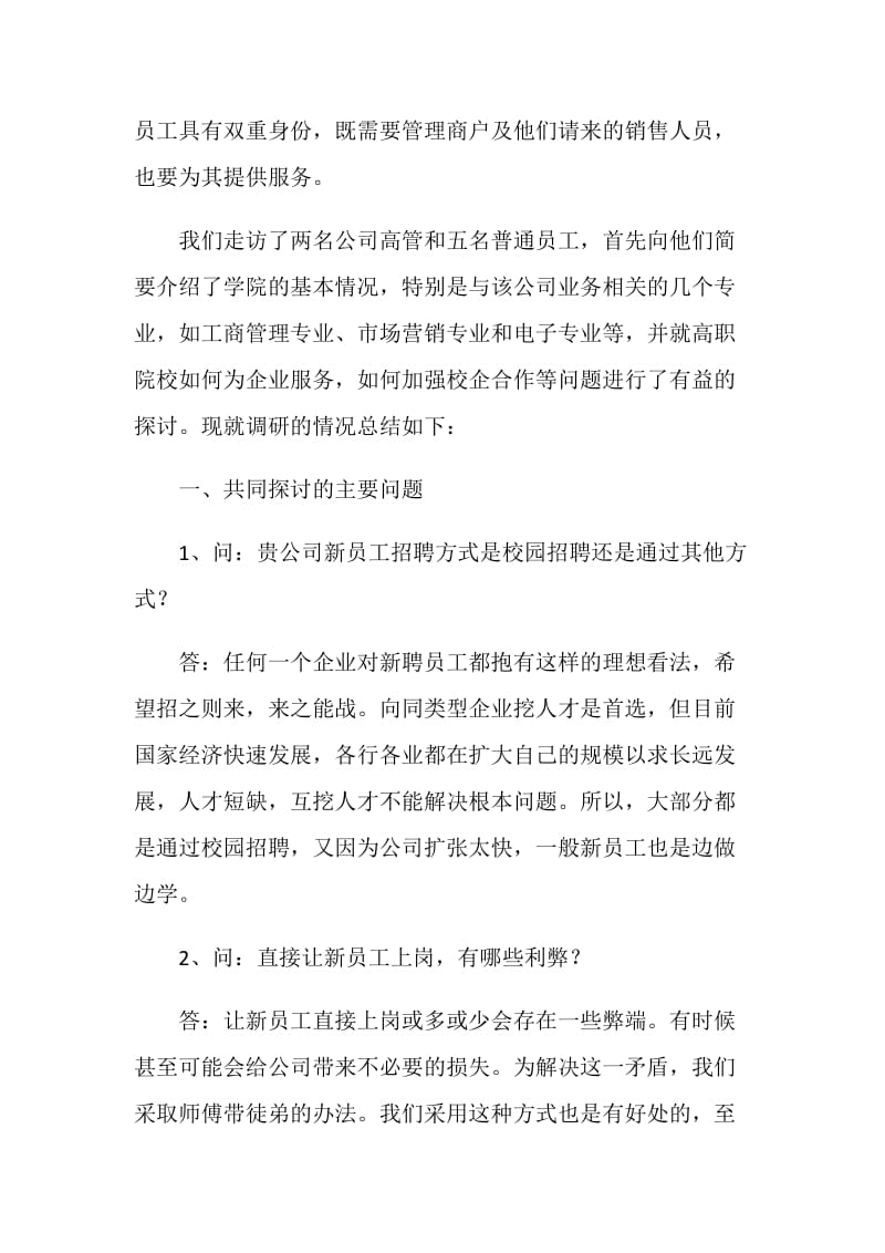 高职院校服务当地经济建设和社会发展调查报告.doc_第2页