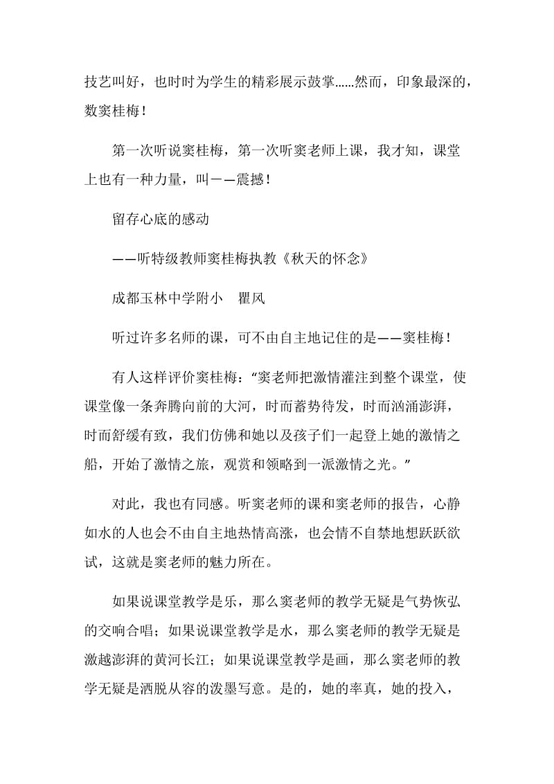 高新区学科带头人赴杭州学习考察报告.doc_第2页