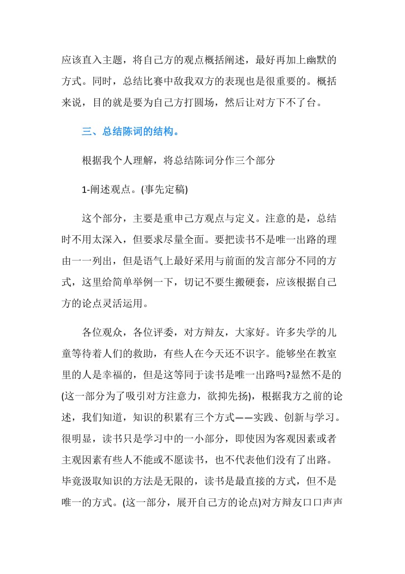 辩论赛四辩及陈词和经典技巧.doc_第2页