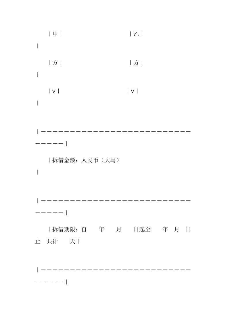 资金拆借合同(样式二).doc_第2页