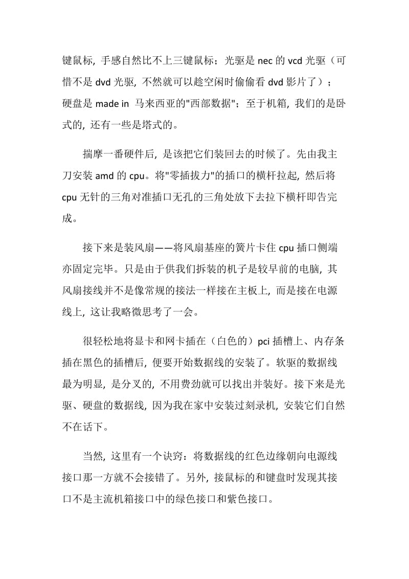 计算机专业实习周记.doc_第2页