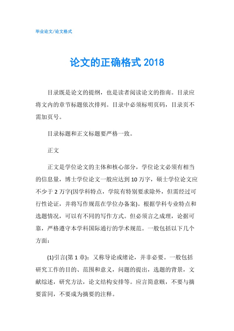 论文的正确格式2018.doc_第1页