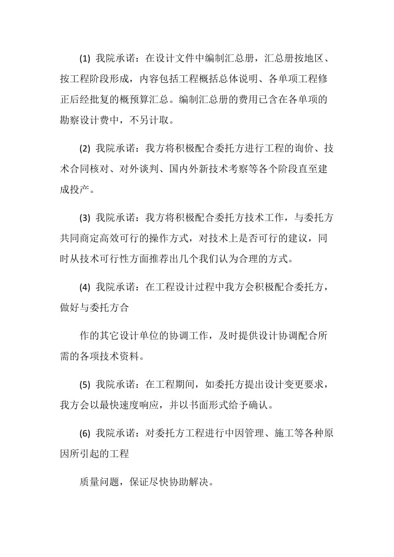 设计承诺书范文4篇.doc_第2页