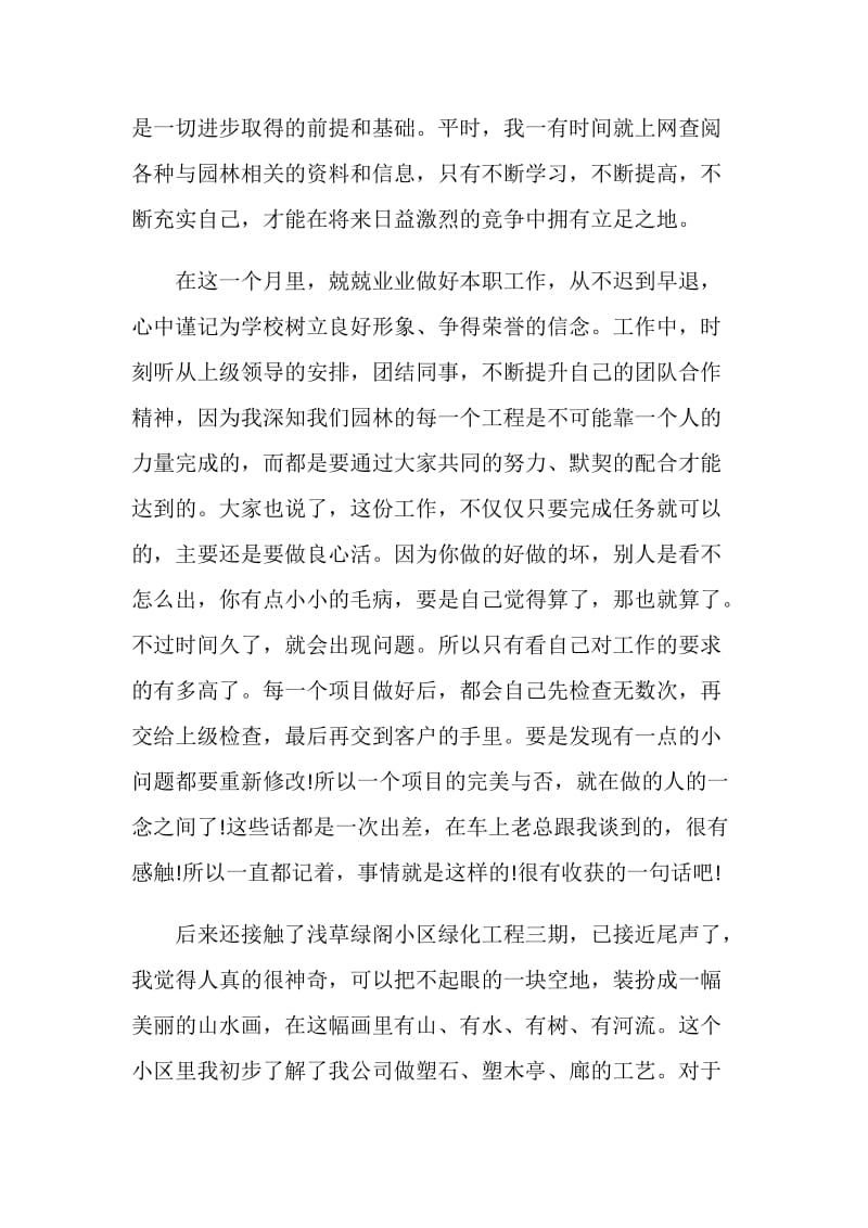 风景园林实习总结.doc_第2页