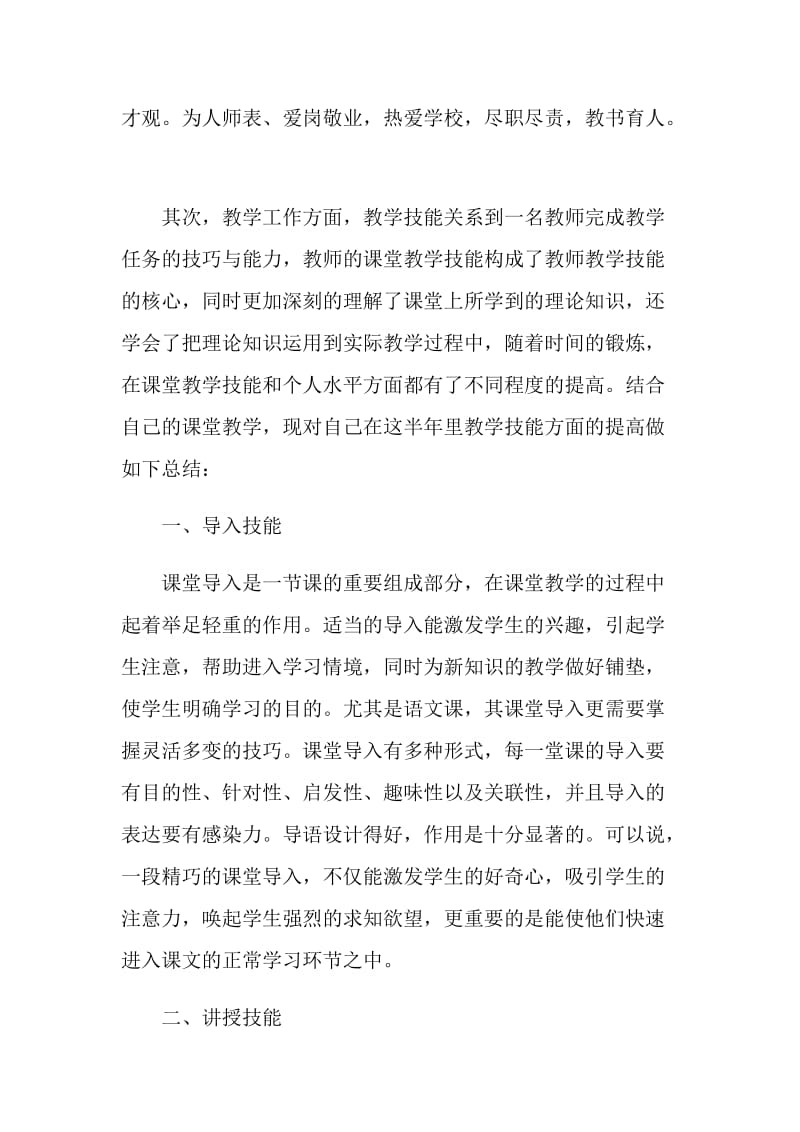 计算机系顶岗实习个人总结.doc_第2页