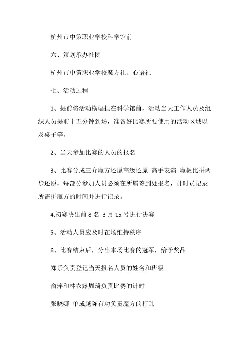 魔方大赛策划书.doc_第2页