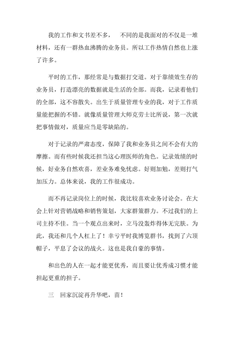 质量管理实习总结.doc_第2页