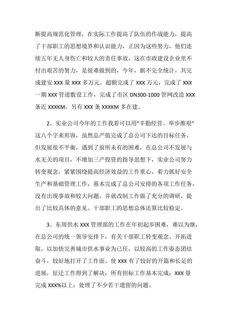 述职报告（公共事业）.doc_第2页