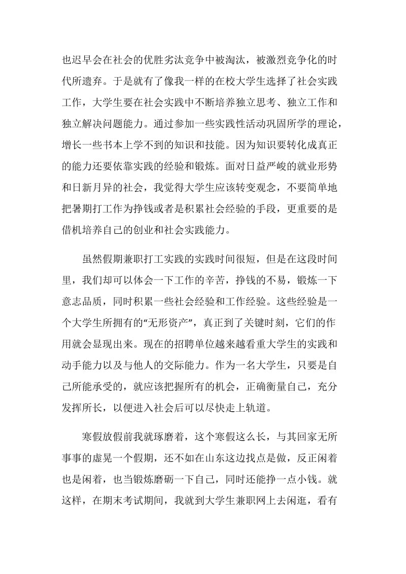 酒店兼职实习报告.doc_第2页