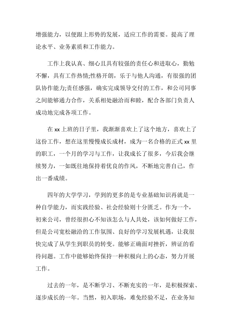 试用期满工作转正自我总结.doc_第2页