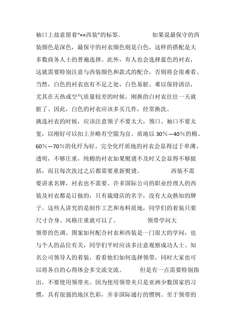 面试中应该注意的礼仪.doc_第2页