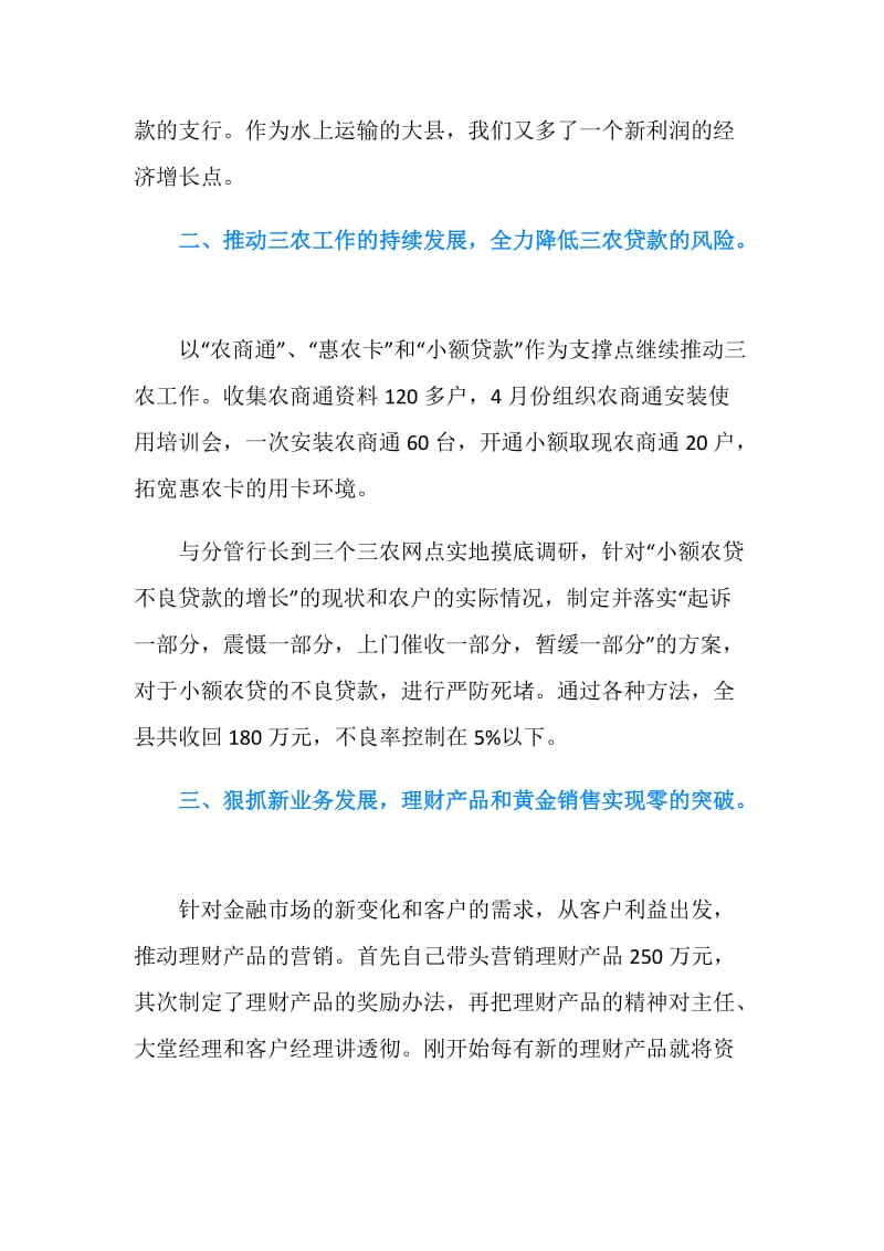 银行部门经理年终工作总结.doc_第2页