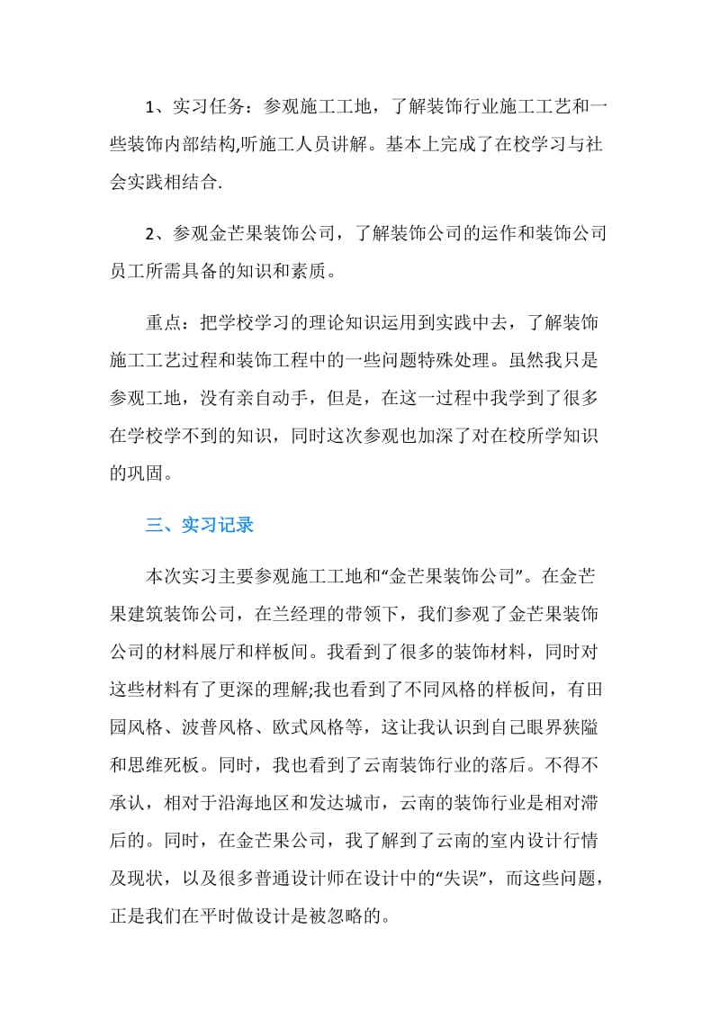 装潢设计实习报告范文5000字.doc_第2页