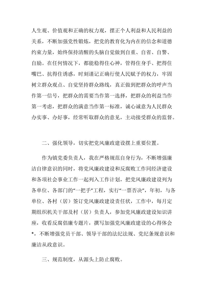 镇党委书记述廉报告.doc_第2页