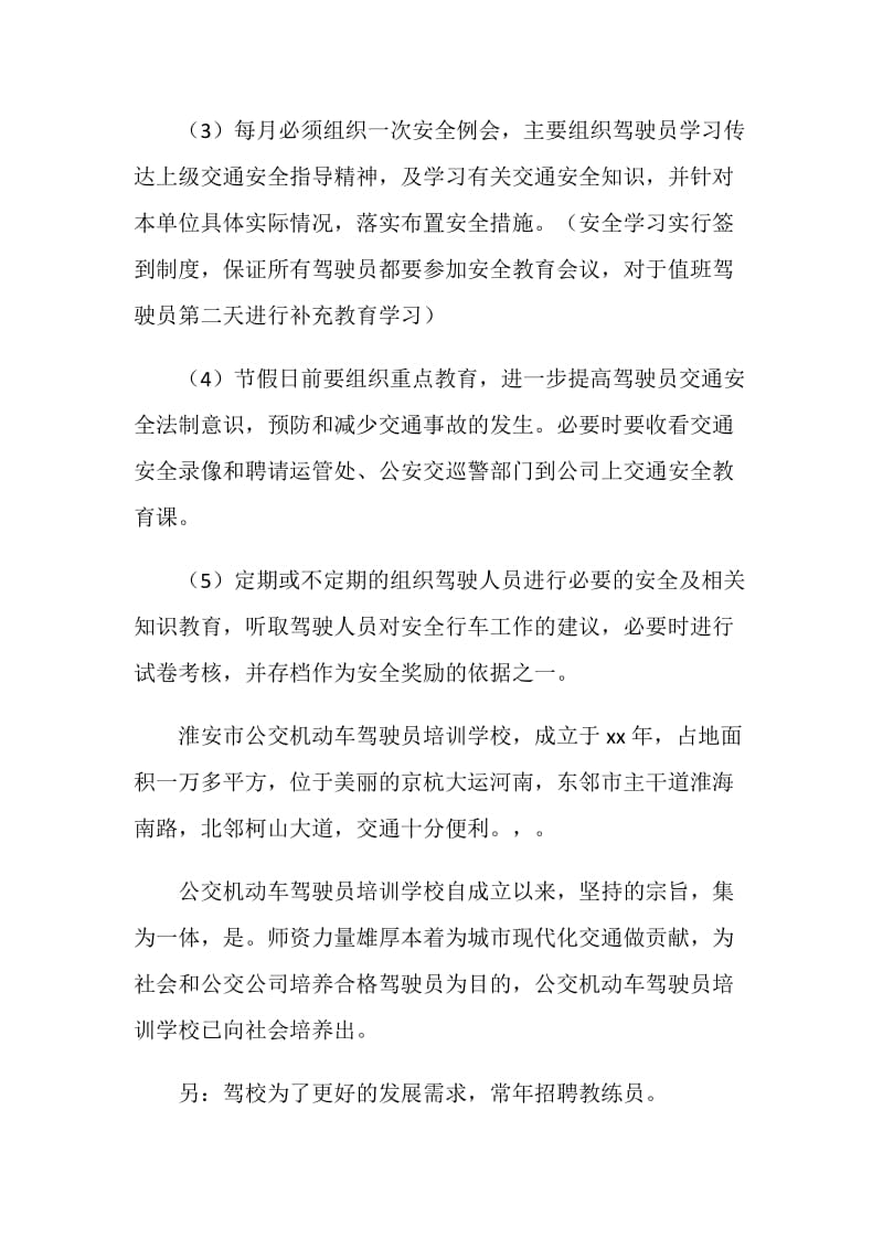 驾驶员安全教育培训计划范文.doc_第2页