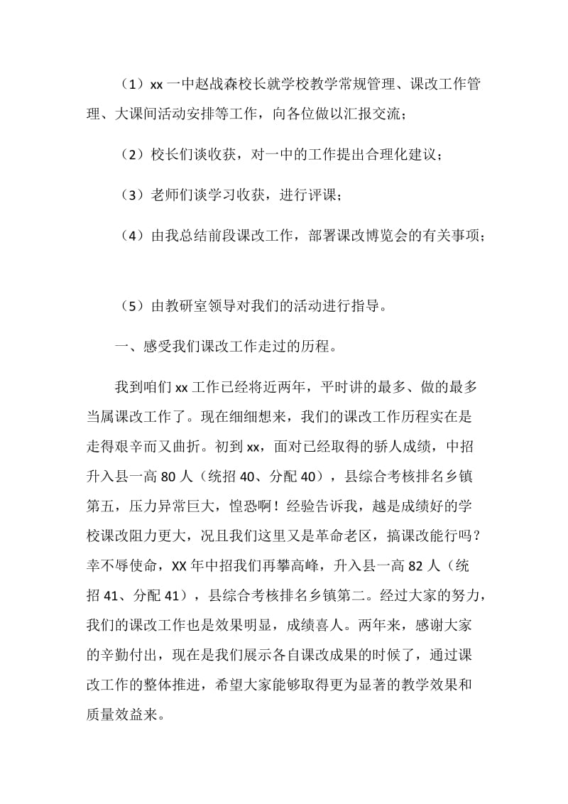 课改博览会发言稿.doc_第2页