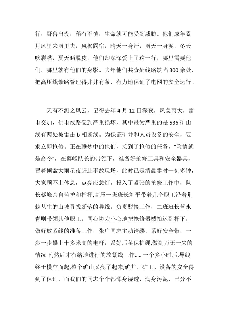 黑暗中擎灯的人(歌颂电业人）.doc_第2页