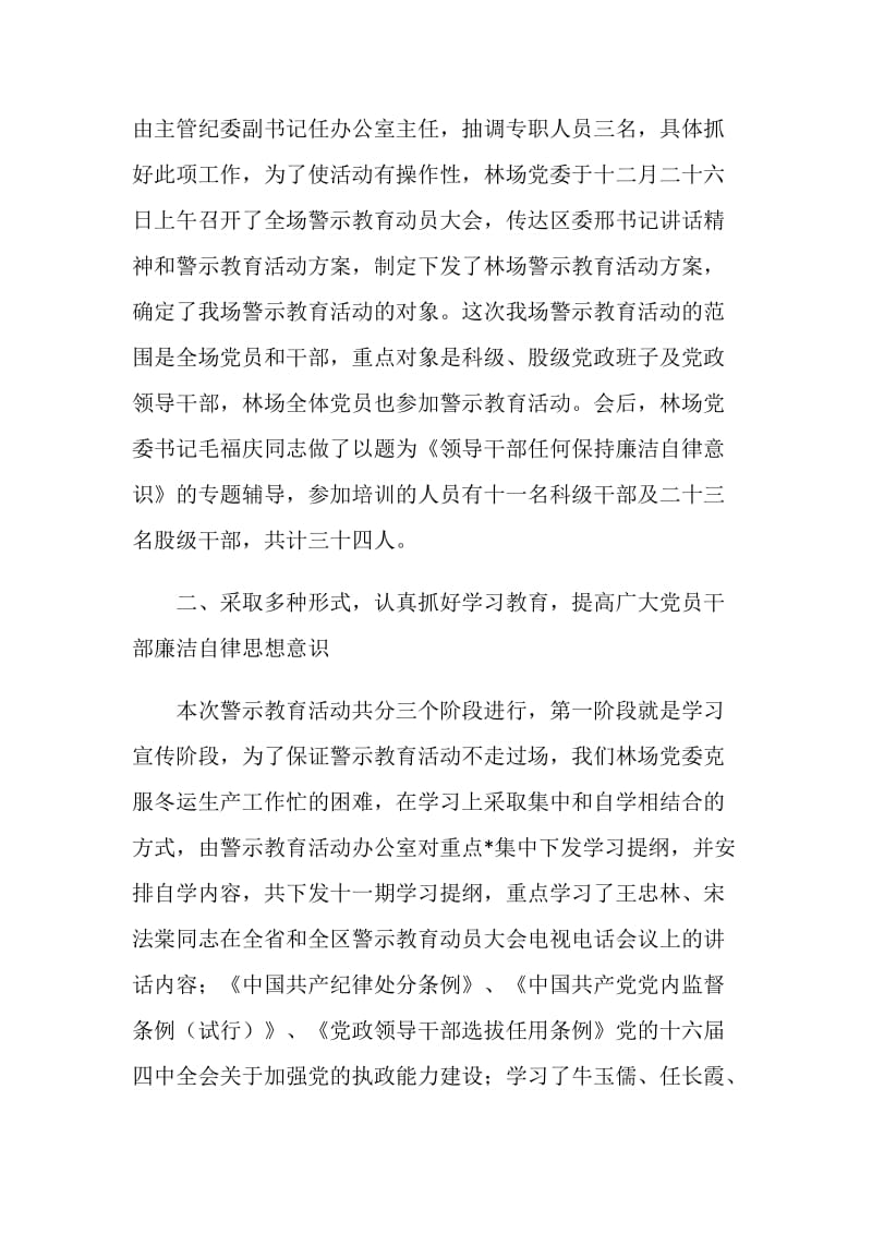 警示教育活动年终工作总结.doc_第2页