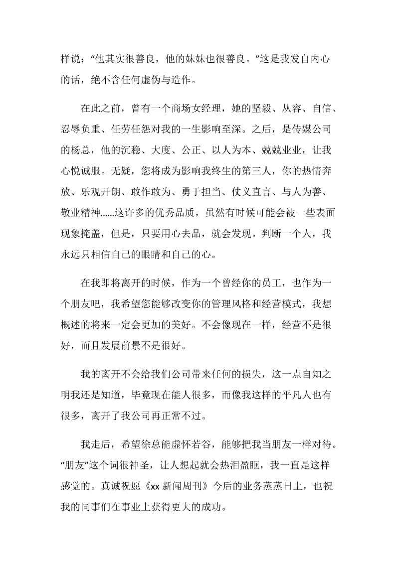 被老总盛情挽留的优秀辞职报告.doc_第2页