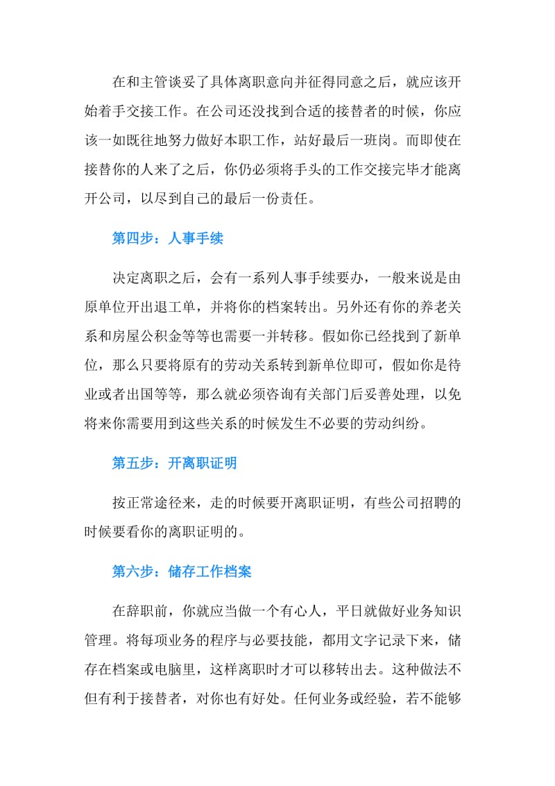 辞职流程及手续办理事项.doc_第2页