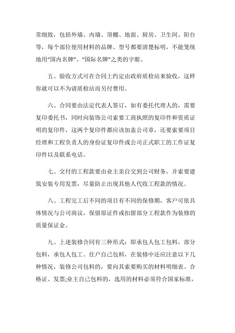 装修合同签订注意.doc_第2页