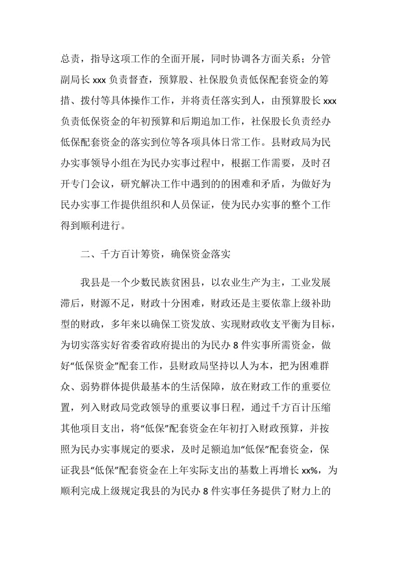 财政局为民办实事工作先进事迹材料.doc_第2页