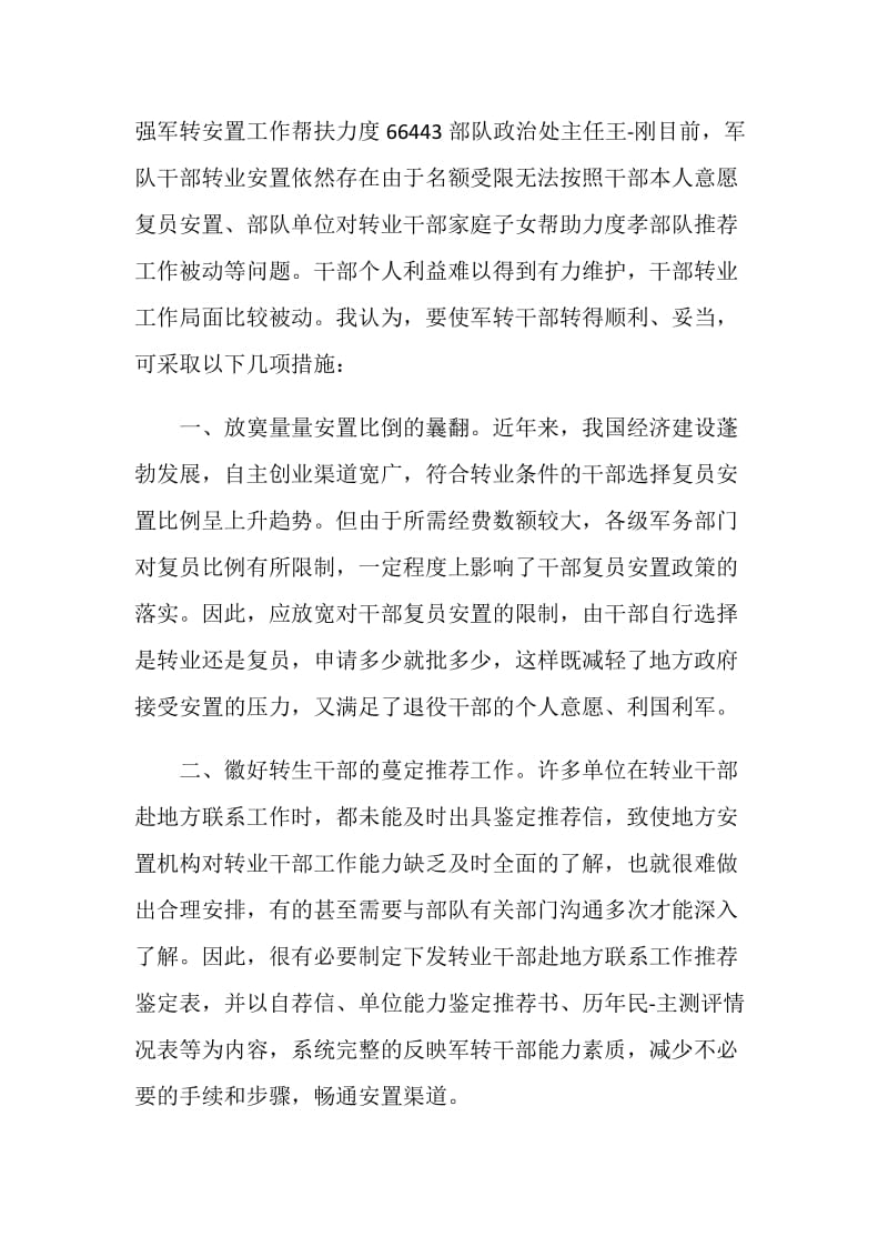 转业干部鉴定表.doc_第2页