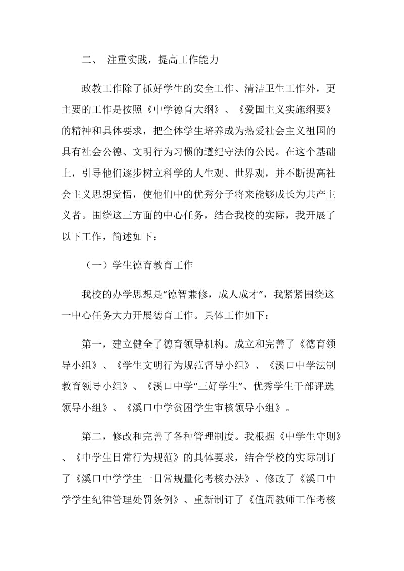 述职报告-中学政教主任、工会副主席.doc_第2页