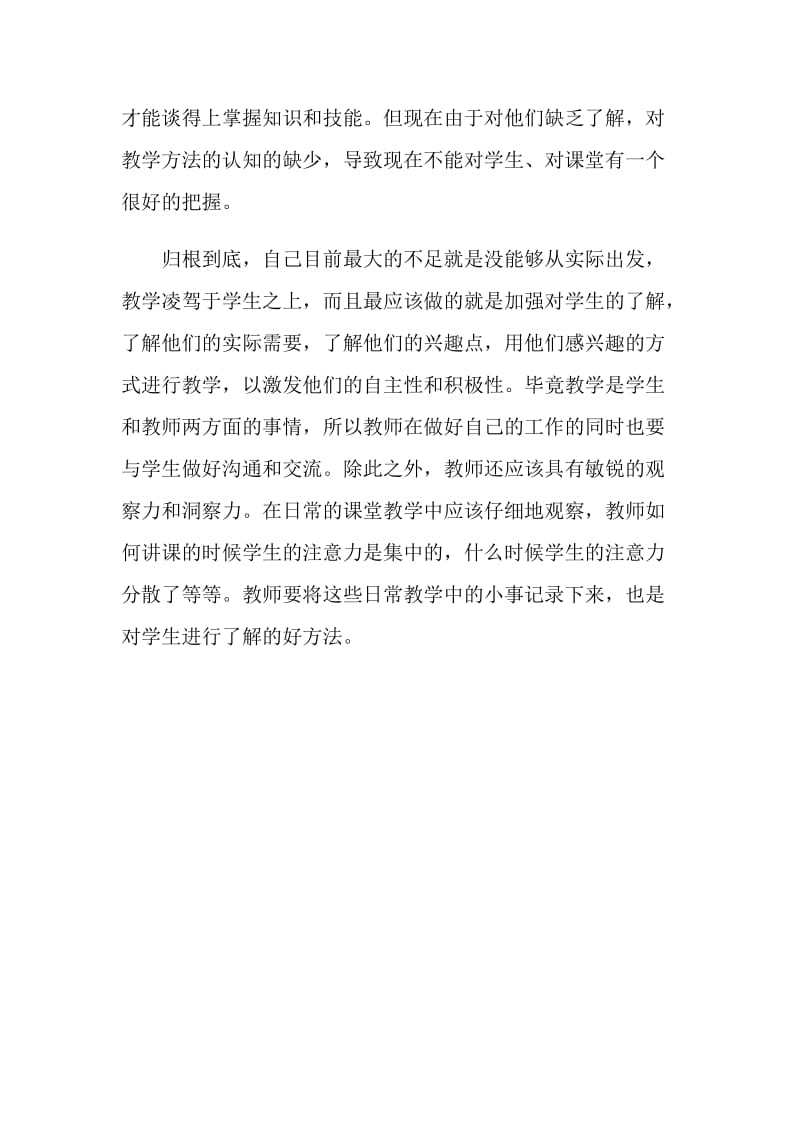 顶岗实习课堂教学工作总结.doc_第2页