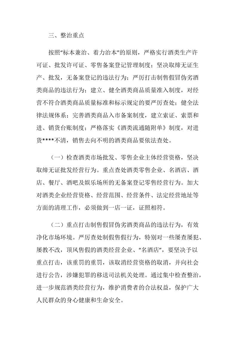 酒类专项整治方案.doc_第2页