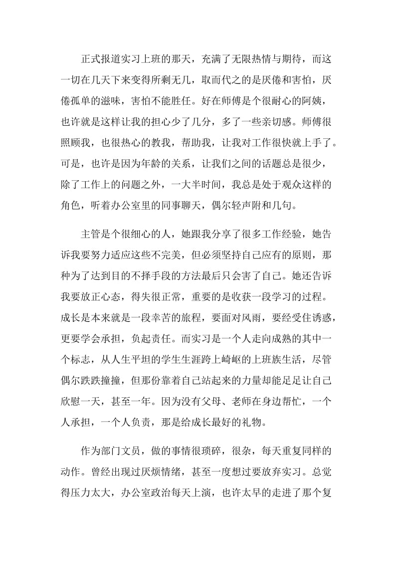 采购员毕业实习报告范文.doc_第2页