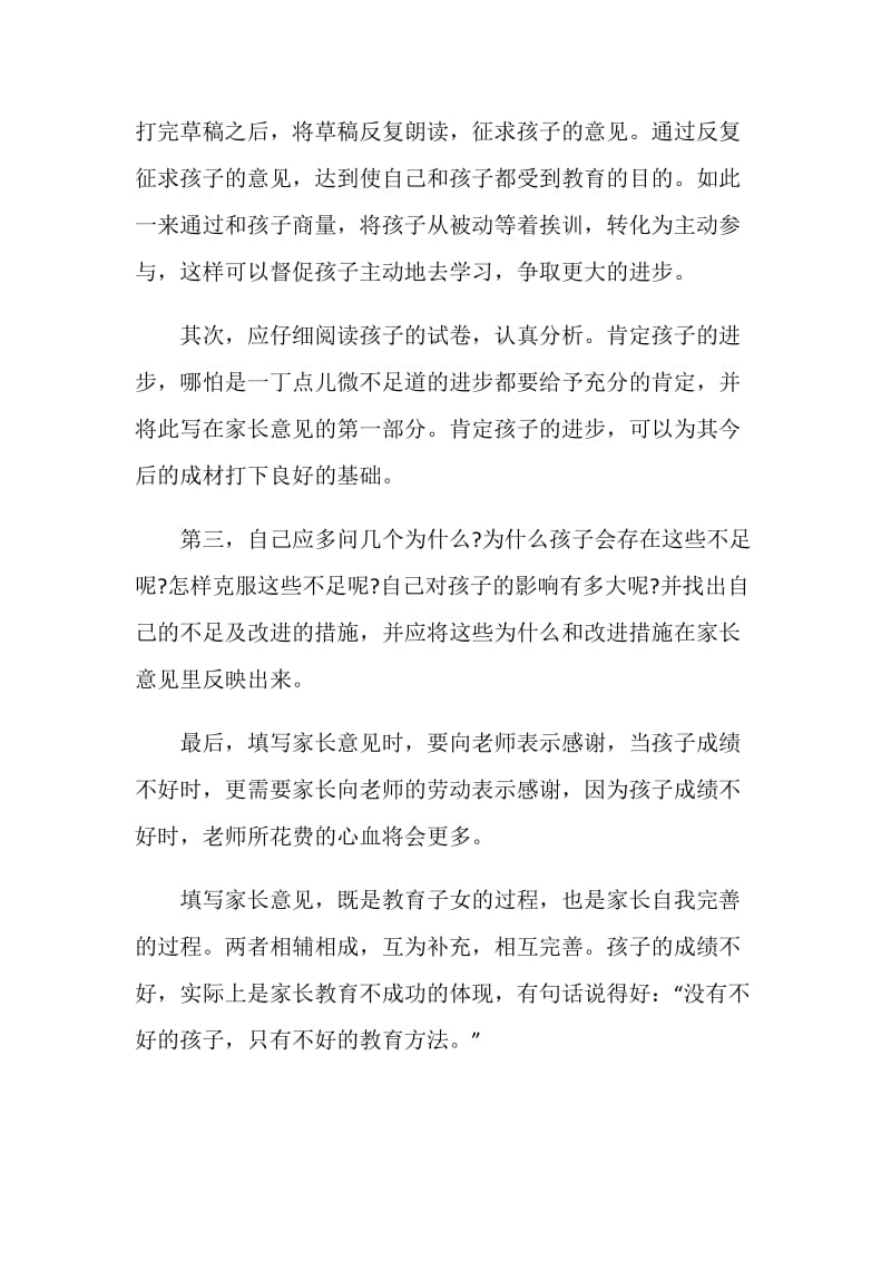 高中家长评语4篇.doc_第2页