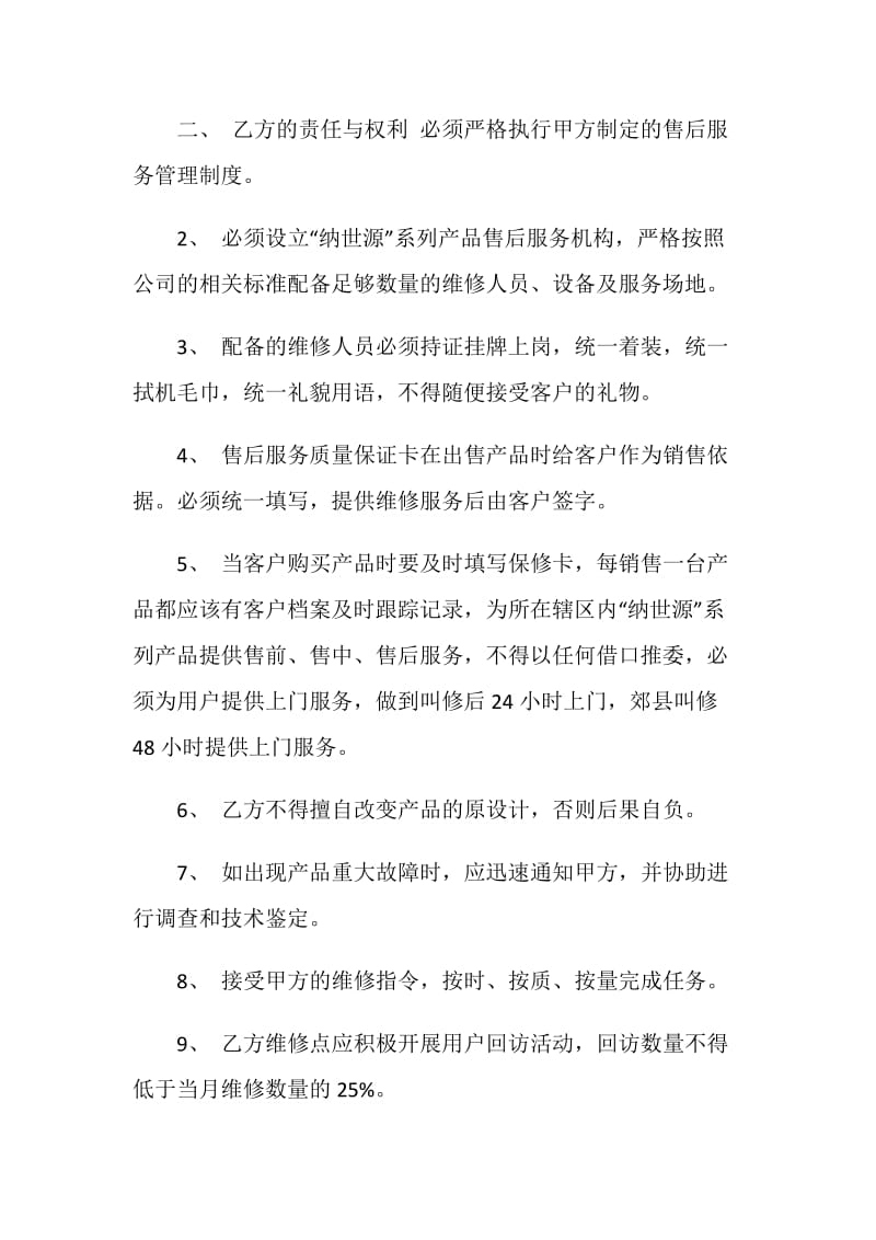 设备售后服务协议书.doc_第2页