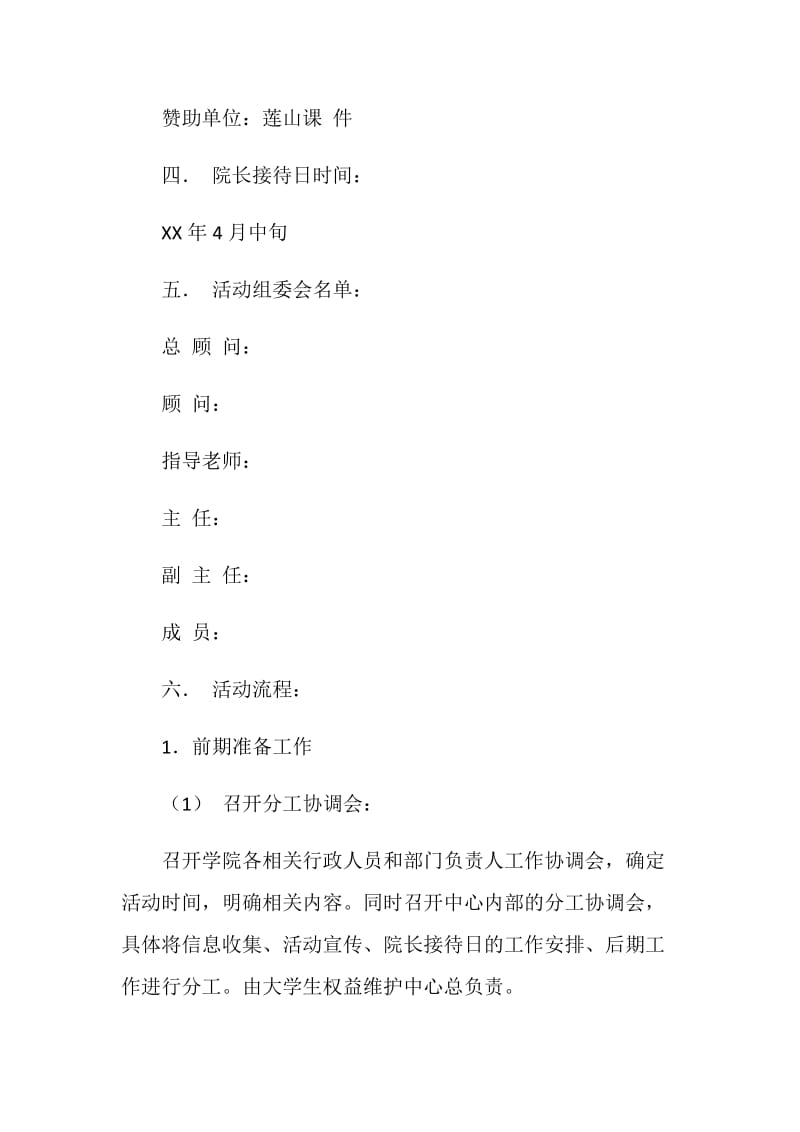 院长接待日活动策划书.doc_第2页