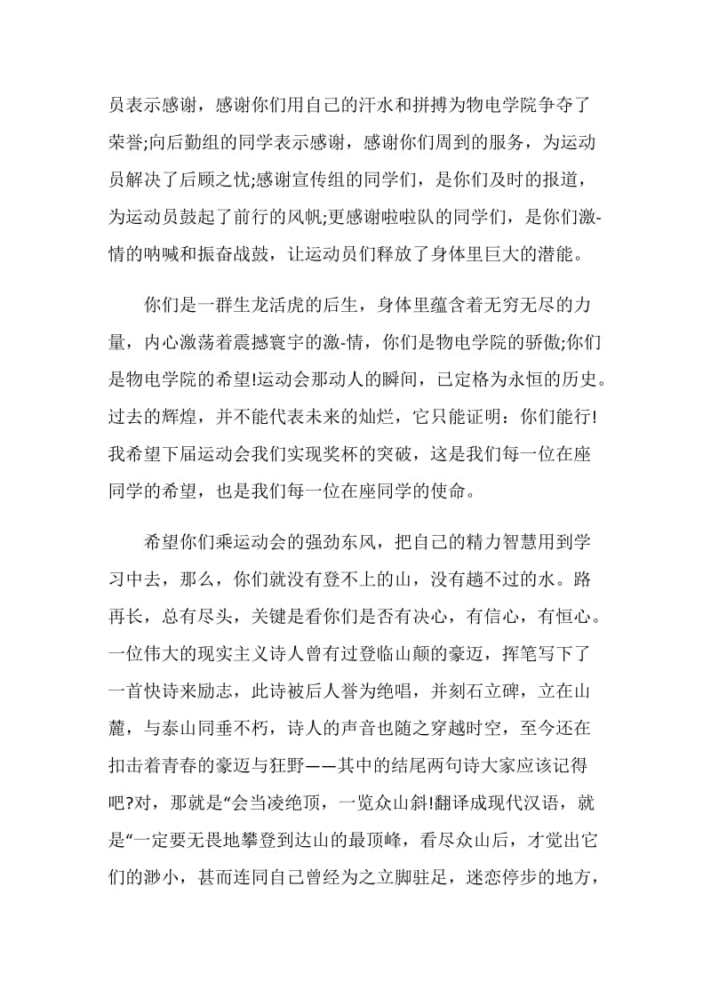 运动会颁奖主持词.doc_第2页