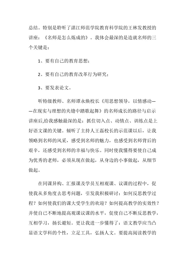 跟岗学习心得感想.doc_第2页