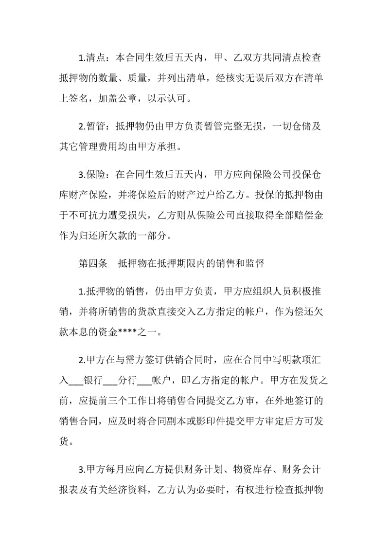 贷款合同样本.doc_第2页