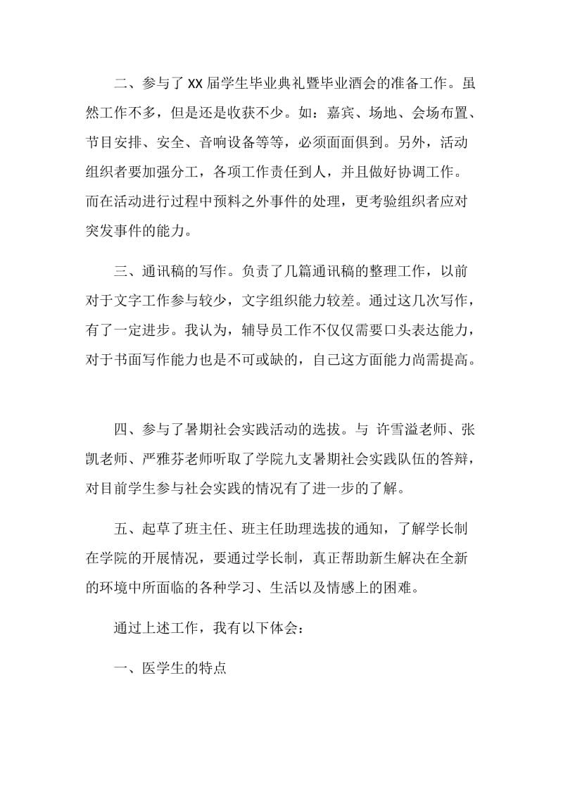 辅导员实习小结.doc_第2页