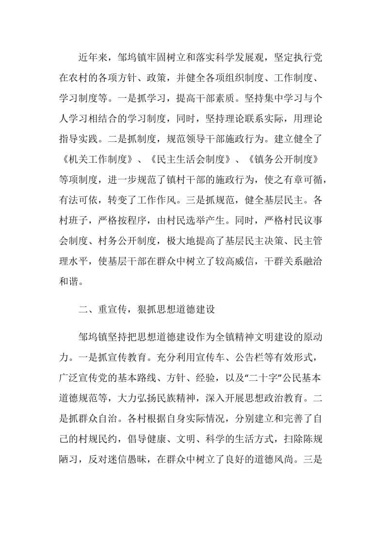 镇创建区级文明单位事迹材料.doc_第2页