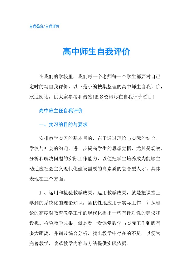 高中师生自我评价.doc_第1页