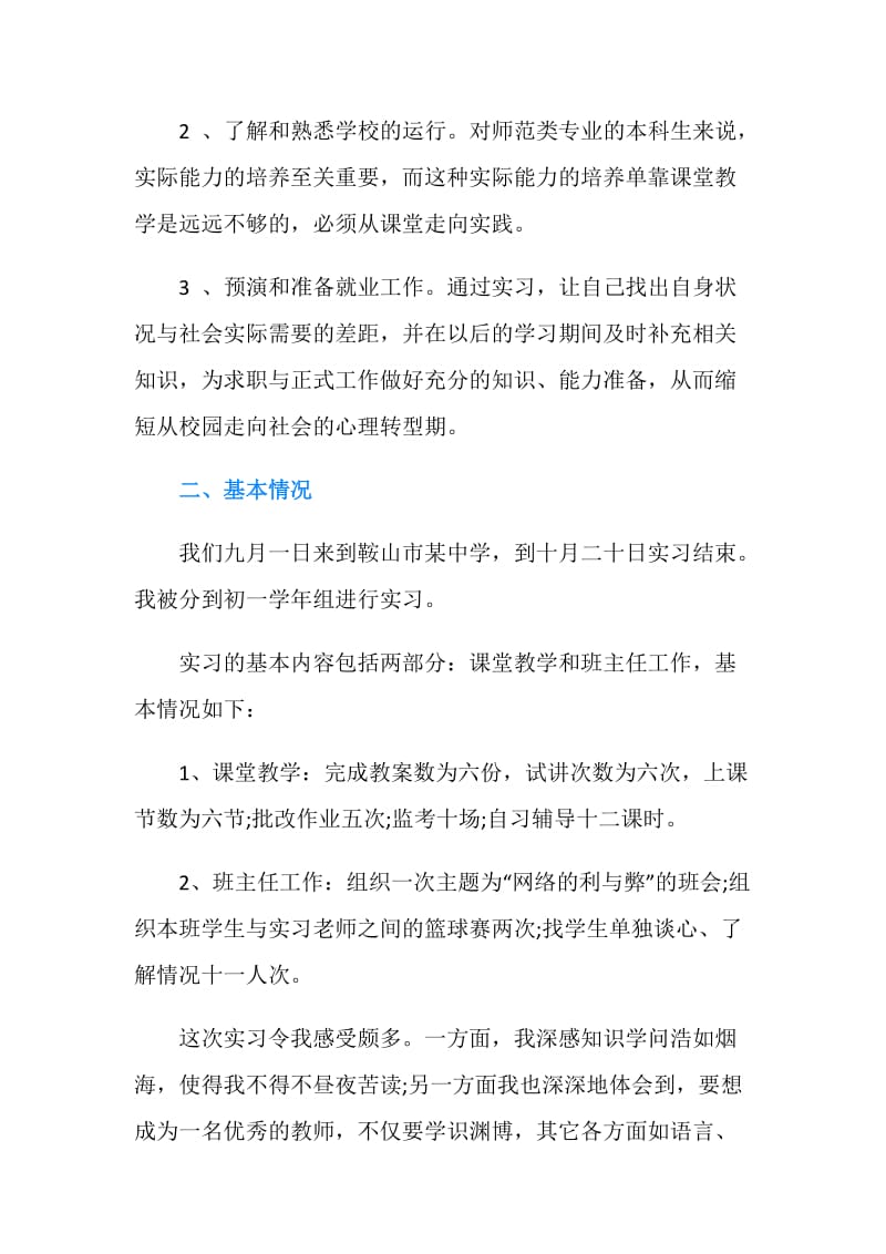 高中师生自我评价.doc_第2页