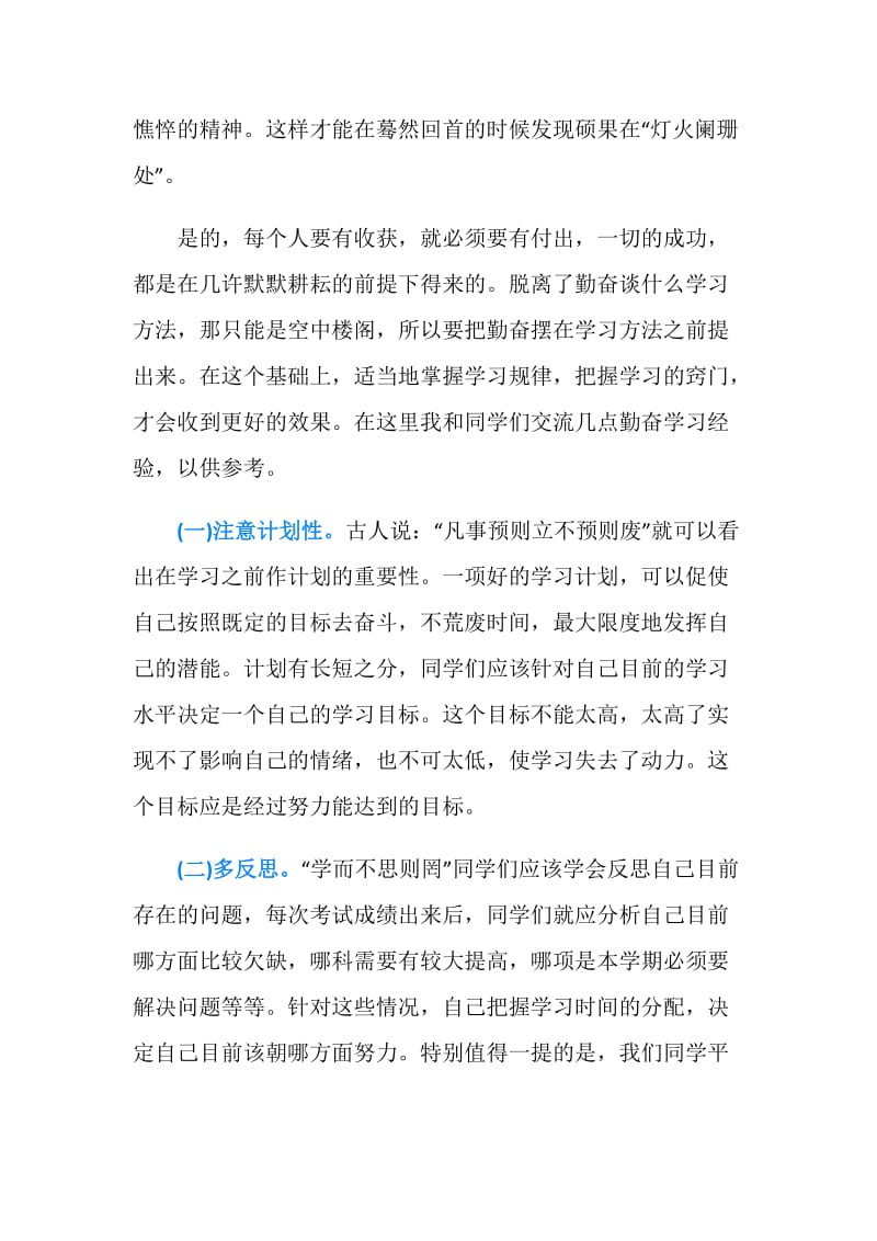 迎接期中考试校长讲话演讲稿范文.doc_第2页