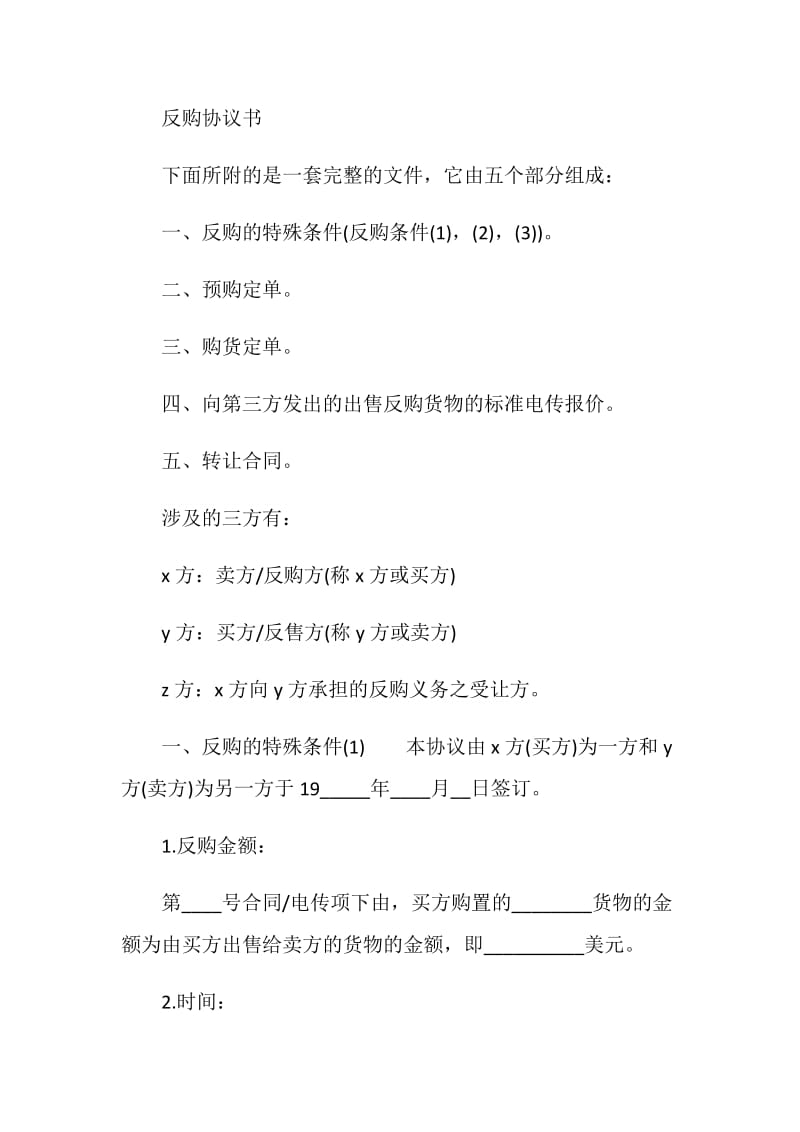 返销或回购合同.doc_第2页