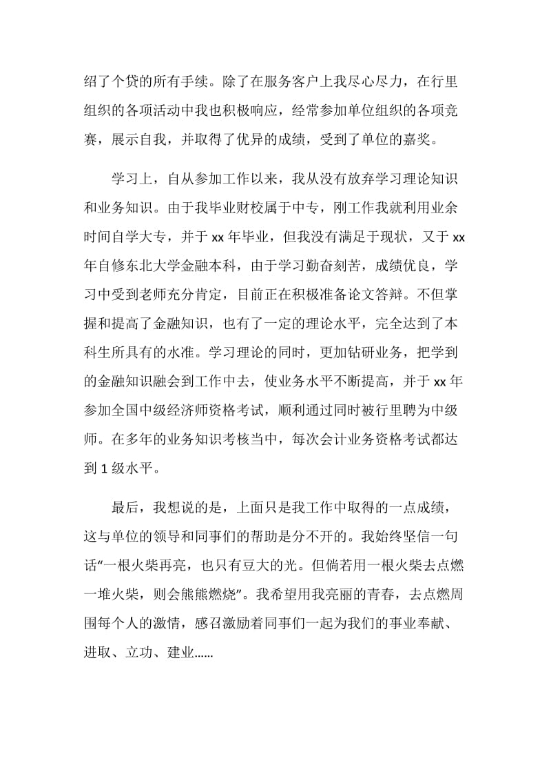 银行实习自我鉴定通用.doc_第2页