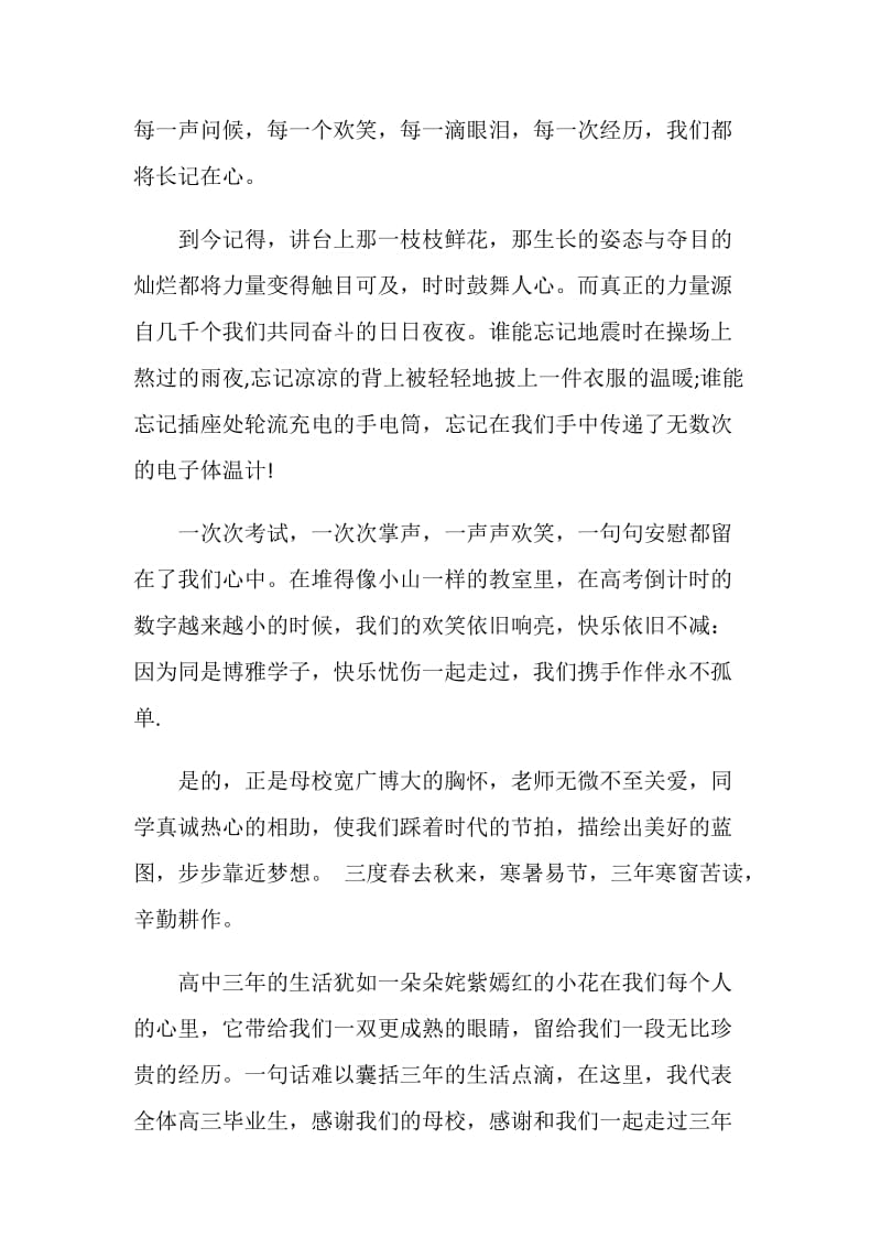 高三毕业生毕业毕业感言.doc_第2页