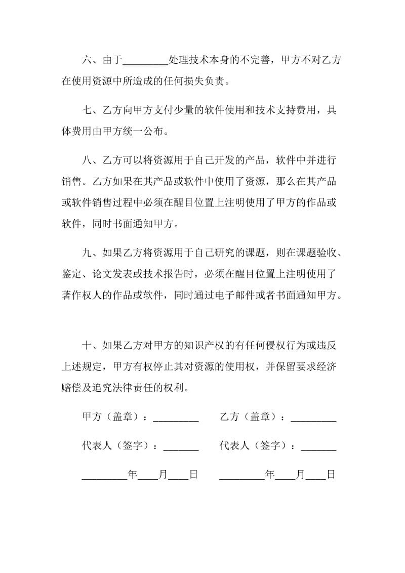 资源授权协议书.doc_第2页